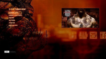 Sleeping Dogs: Definitive Edition (2014) PC | RePack от xatab