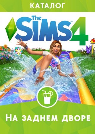 The Sims 4 На заднем дворе (2016) PC | RePack от xatab