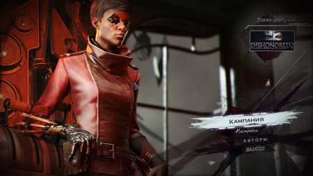 Dishonored: Death of the Outsider [v 1.145] (2017) PC | RePack от xatab