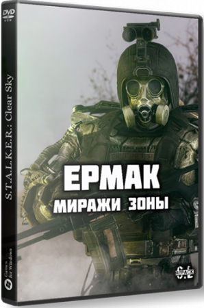 Сталкер Ермак: Миражи Зоны (2023) PC | RePack от SEREGA-LUS